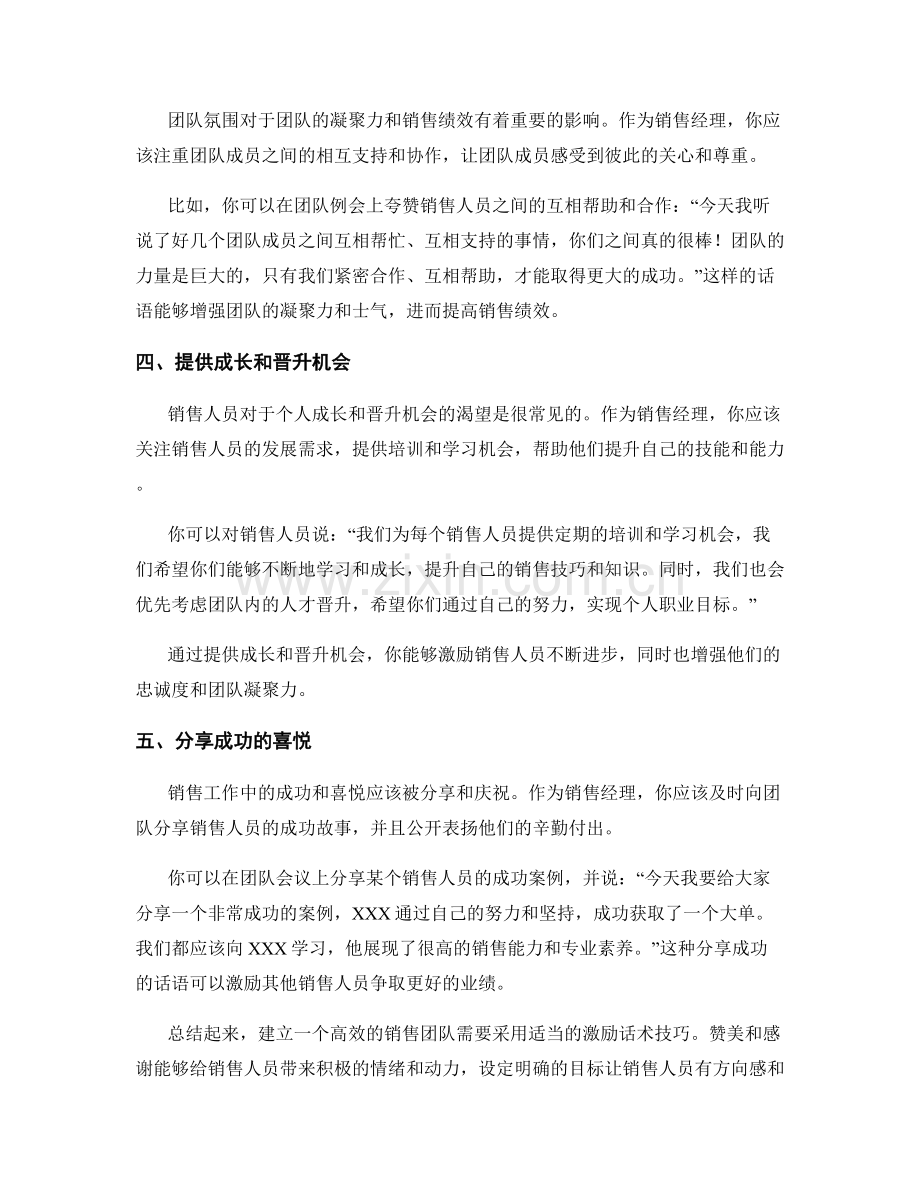 建立高效销售团队的激励话术技巧.docx_第2页