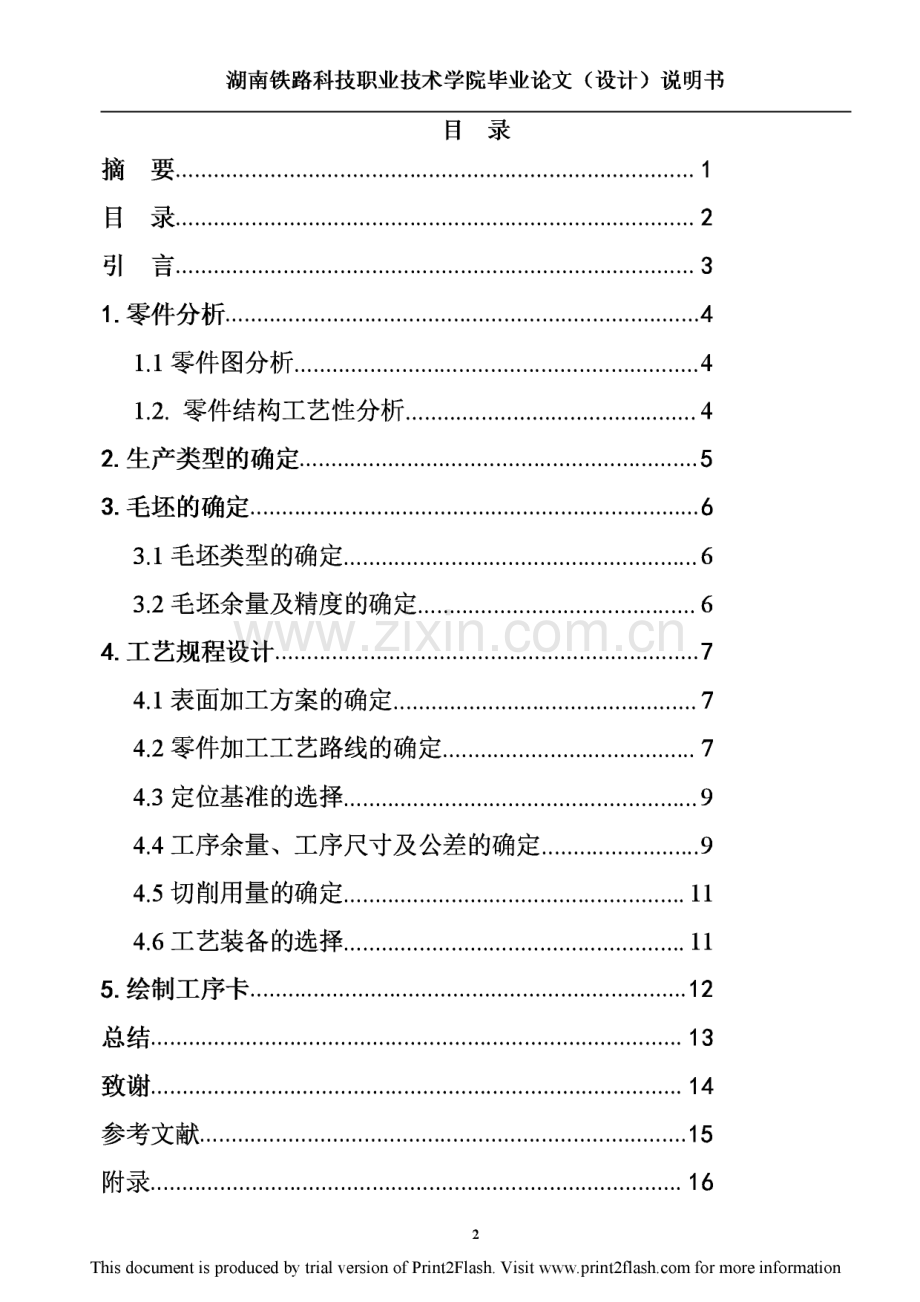 传动轴加工工艺设计含零件图和工序卡.pdf_第2页