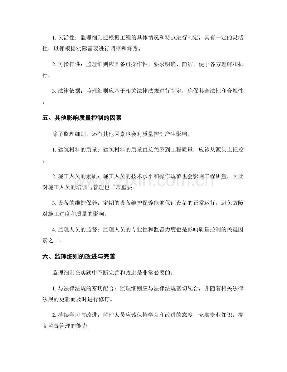 监理细则在质量控制中的重要性与合理性分析.docx_第2页
