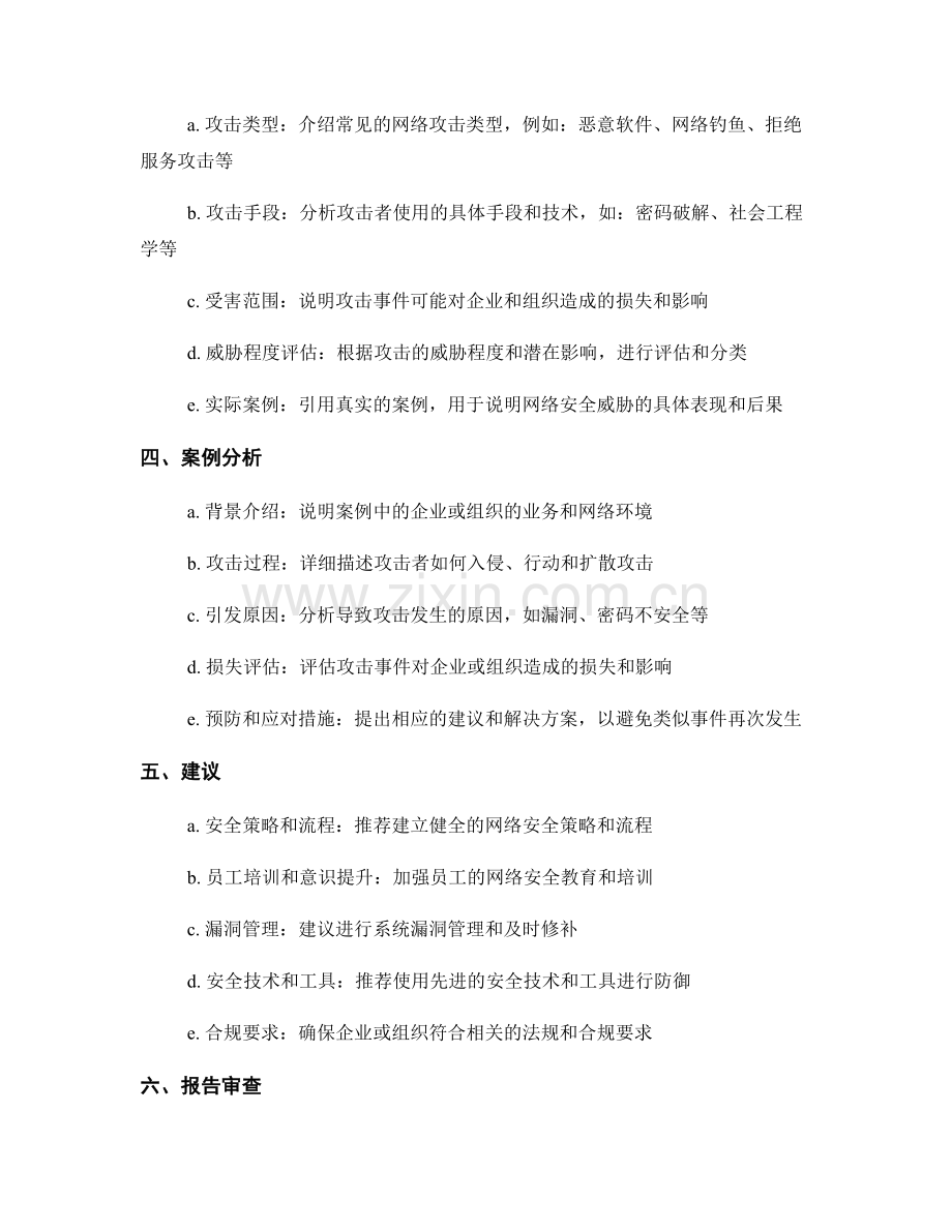 网络安全威胁报告的撰写要点与实践.docx_第2页