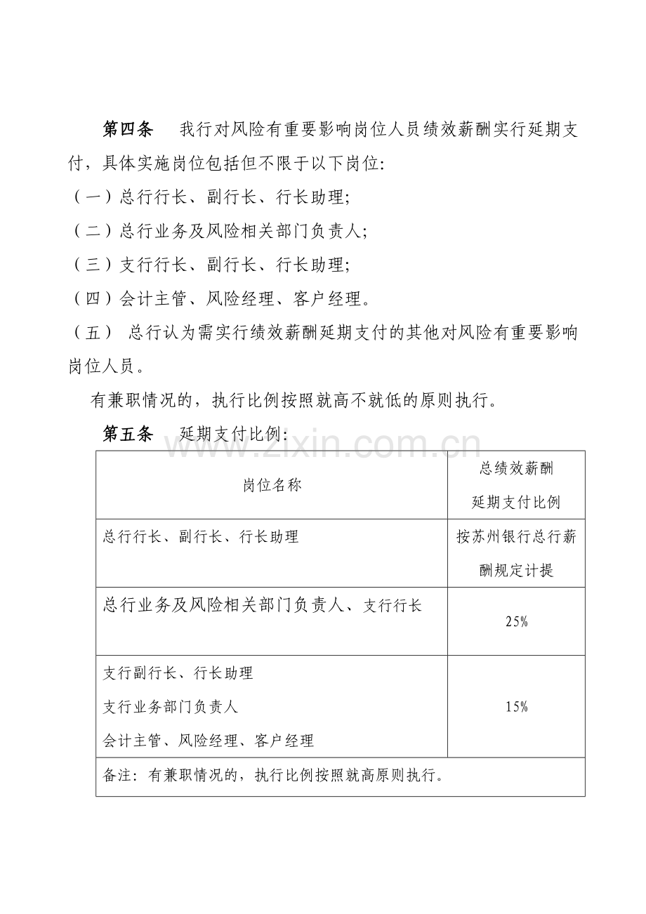 村镇银行绩效薪酬延期支付管理办法模版.doc_第2页