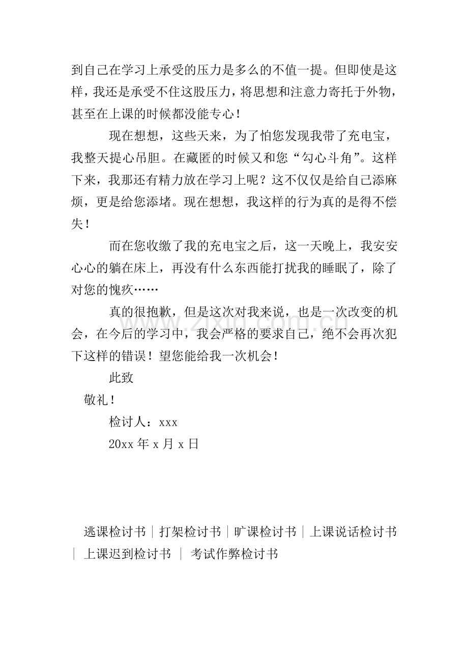 充电宝被没收检讨书.doc_第2页