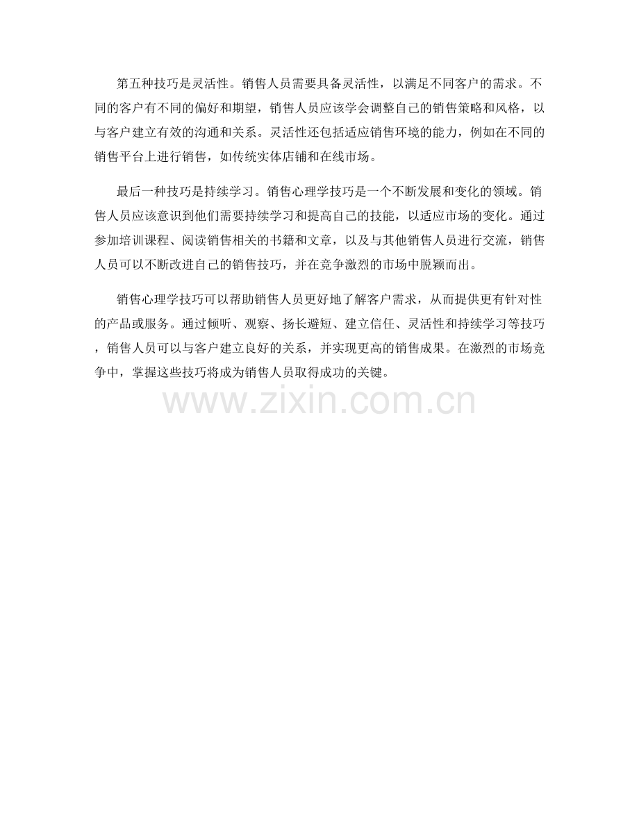 销售心理学技巧：了解客户需求.docx_第2页