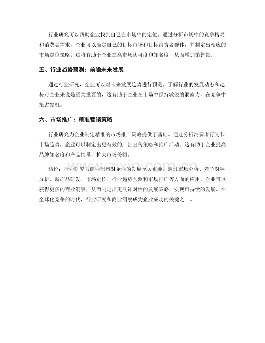 报告中行业研究与商业洞察的应用.docx_第2页