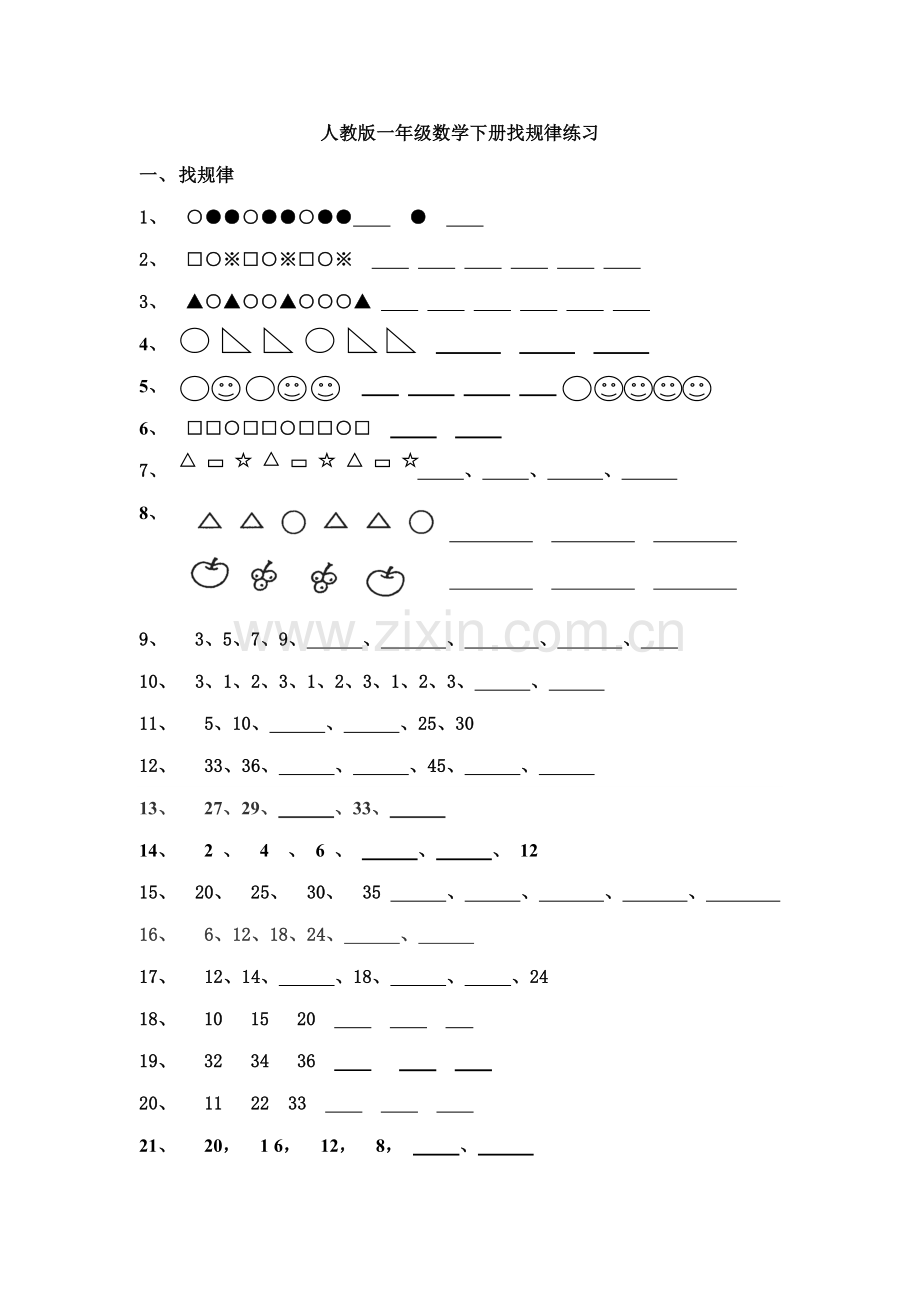 人教版一年级数学下册找规律练习.docx_第1页