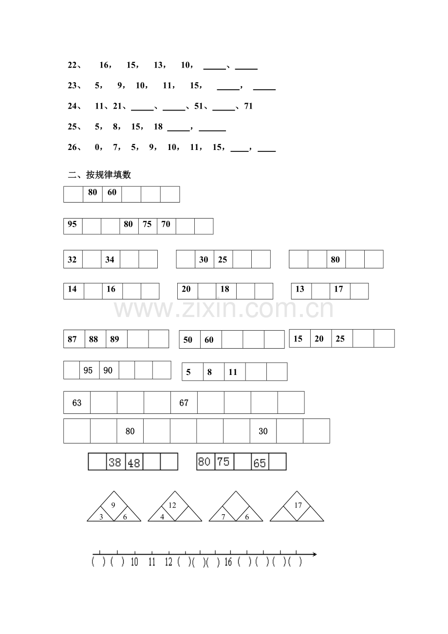 人教版一年级数学下册找规律练习.docx_第2页