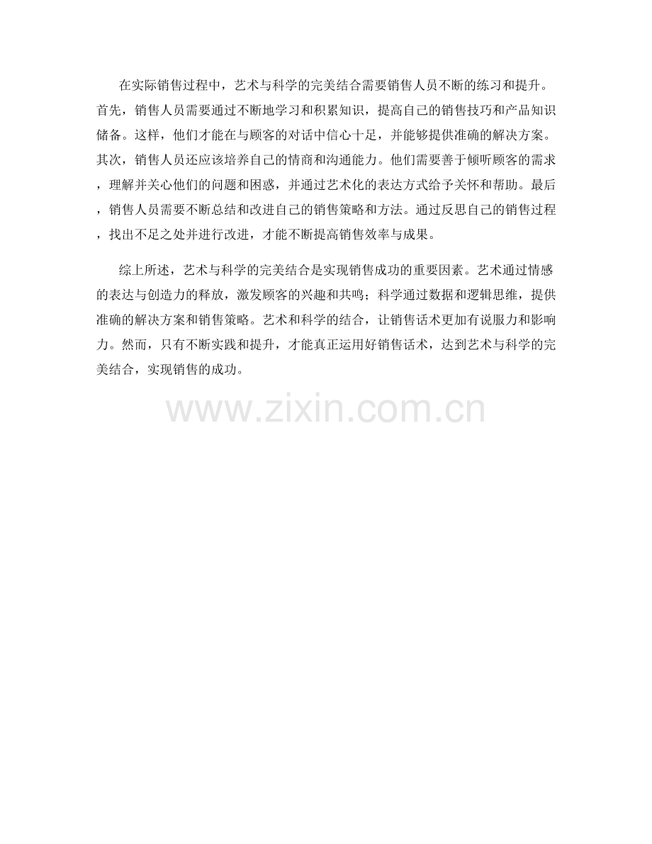 艺术与科学的完美结合：销售话术.docx_第2页