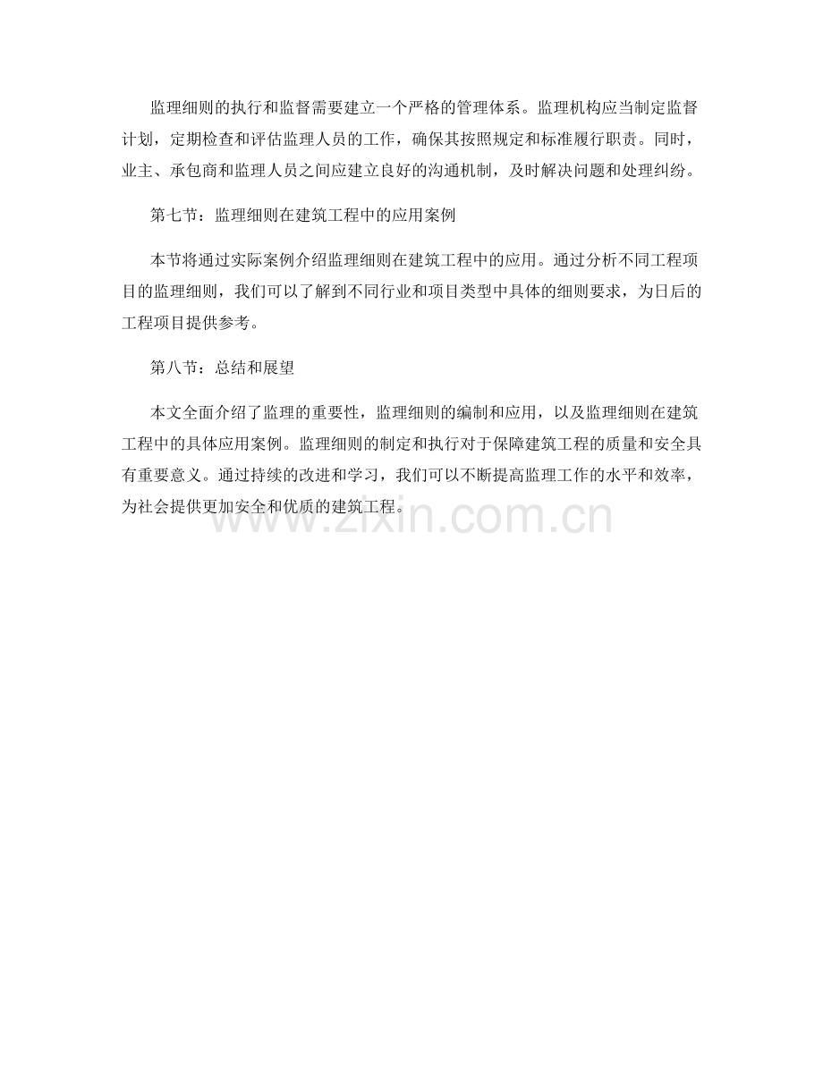 监理细则全指南.docx_第2页