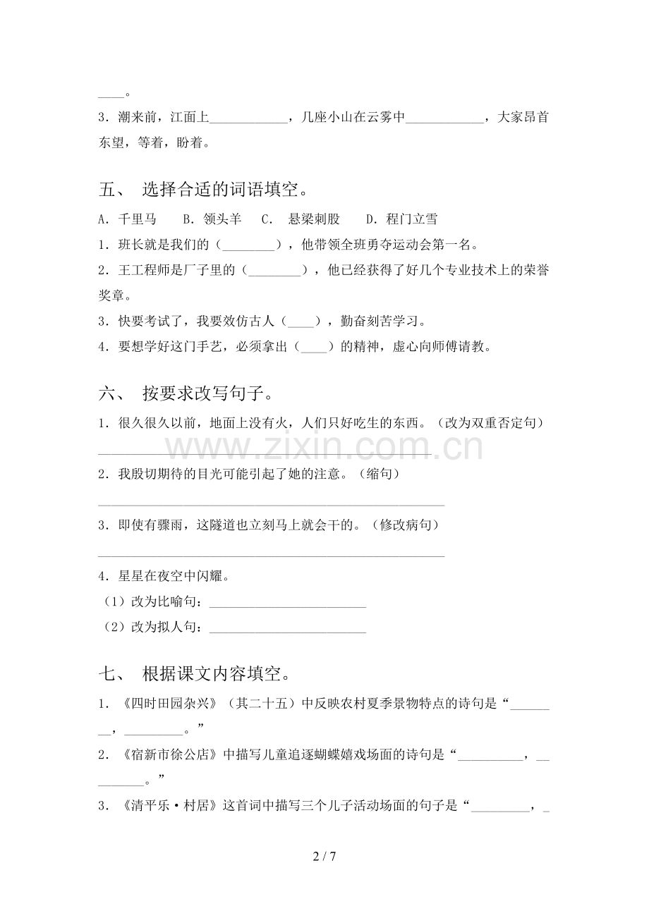 人教版四年级《上册语文》期末试卷(A4版).doc_第2页