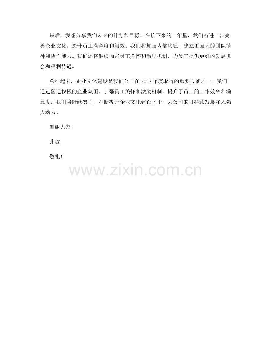2023年度思想汇报：企业文化建设的成功案例.docx_第2页