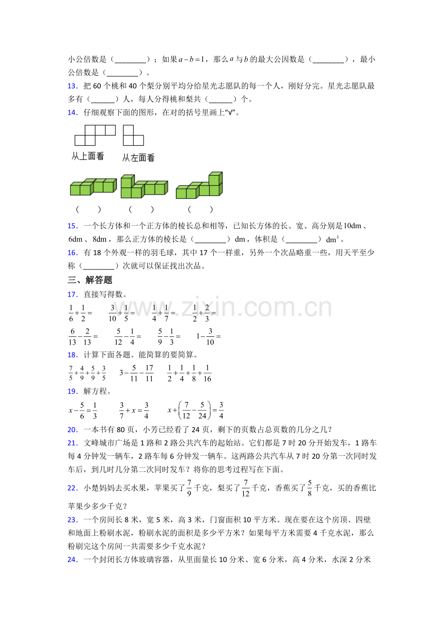 五年级下册乌鲁木齐数学期末试卷测试卷(含答案解析).doc_第2页