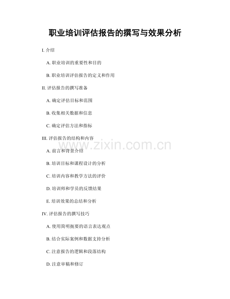 职业培训评估报告的撰写与效果分析.docx_第1页