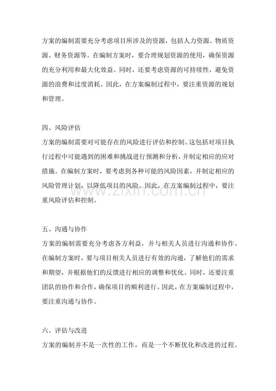 方案的编制原则有哪些内容.docx_第2页