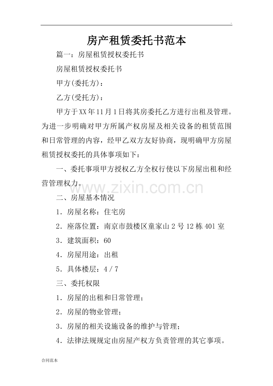 房产租赁委托书范本.docx_第1页