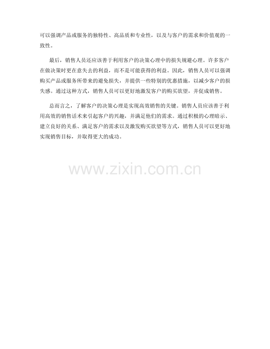解读客户决策心理的高效销售话术.docx_第2页