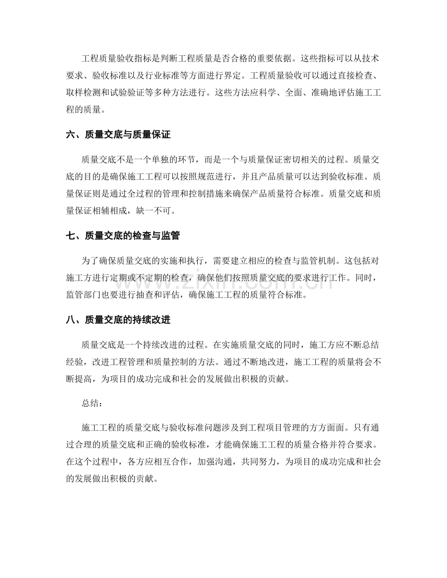施工工程的质量交底与验收标准.docx_第2页