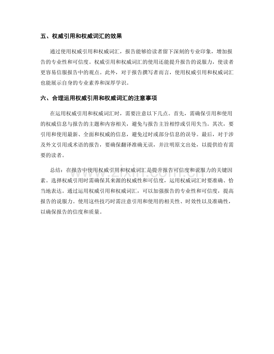 报告中的权威引用和权威词汇.docx_第2页