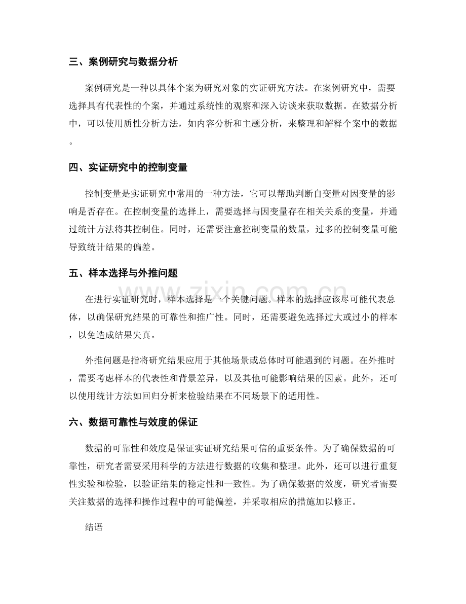 报告中的实证研究方法和设计要点.docx_第2页
