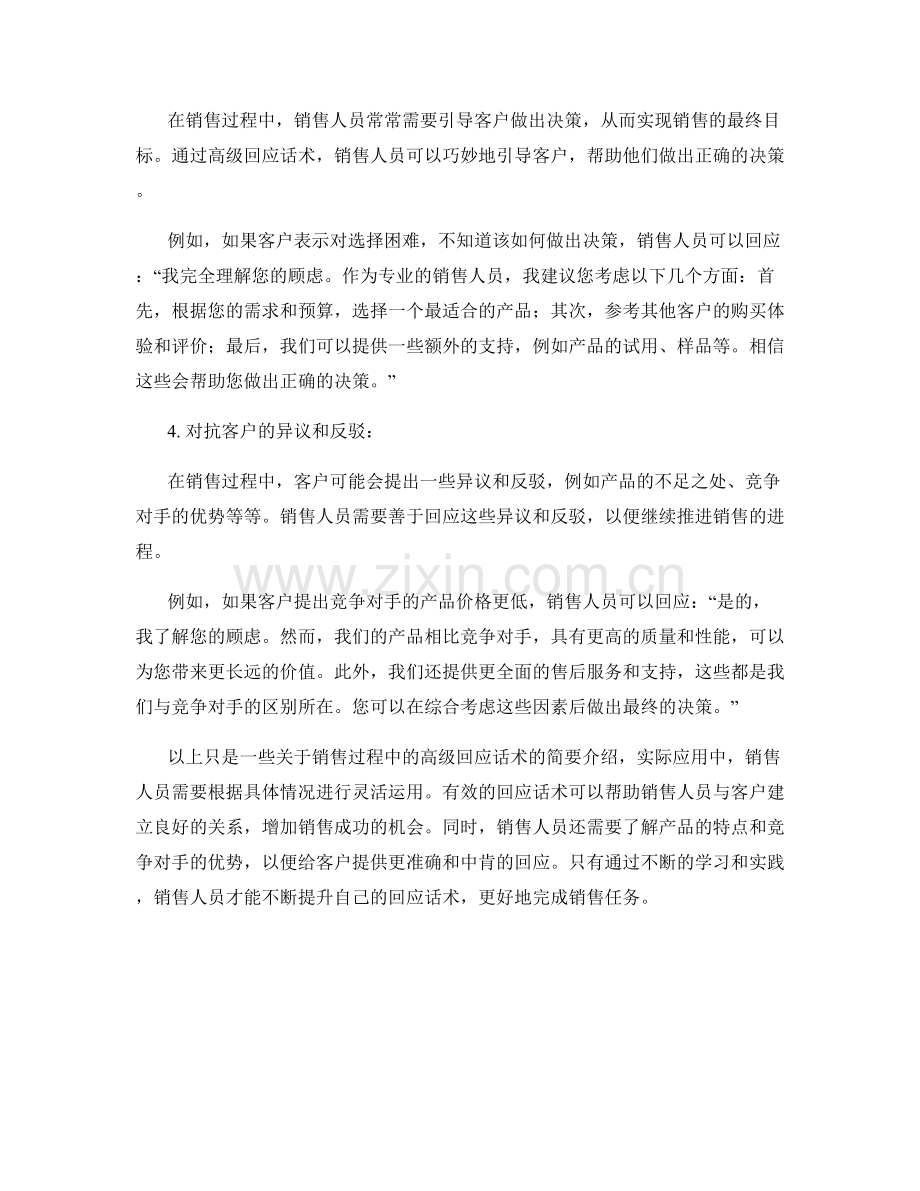 销售过程中的高级回应话术.docx_第2页