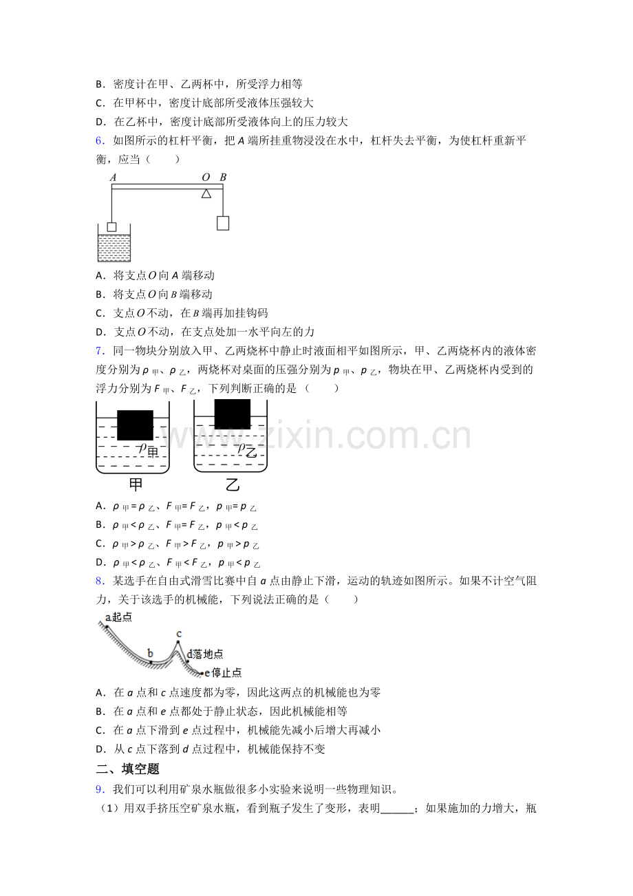 人教八年级下册期末物理必备知识点题目经典及答案解析.doc_第2页
