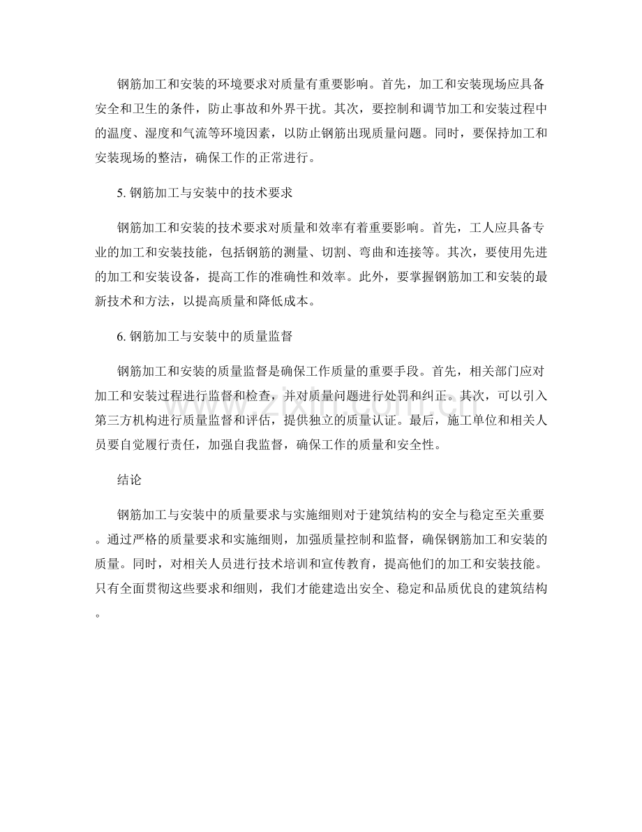 钢筋加工与安装中的质量要求与实施细则.docx_第2页