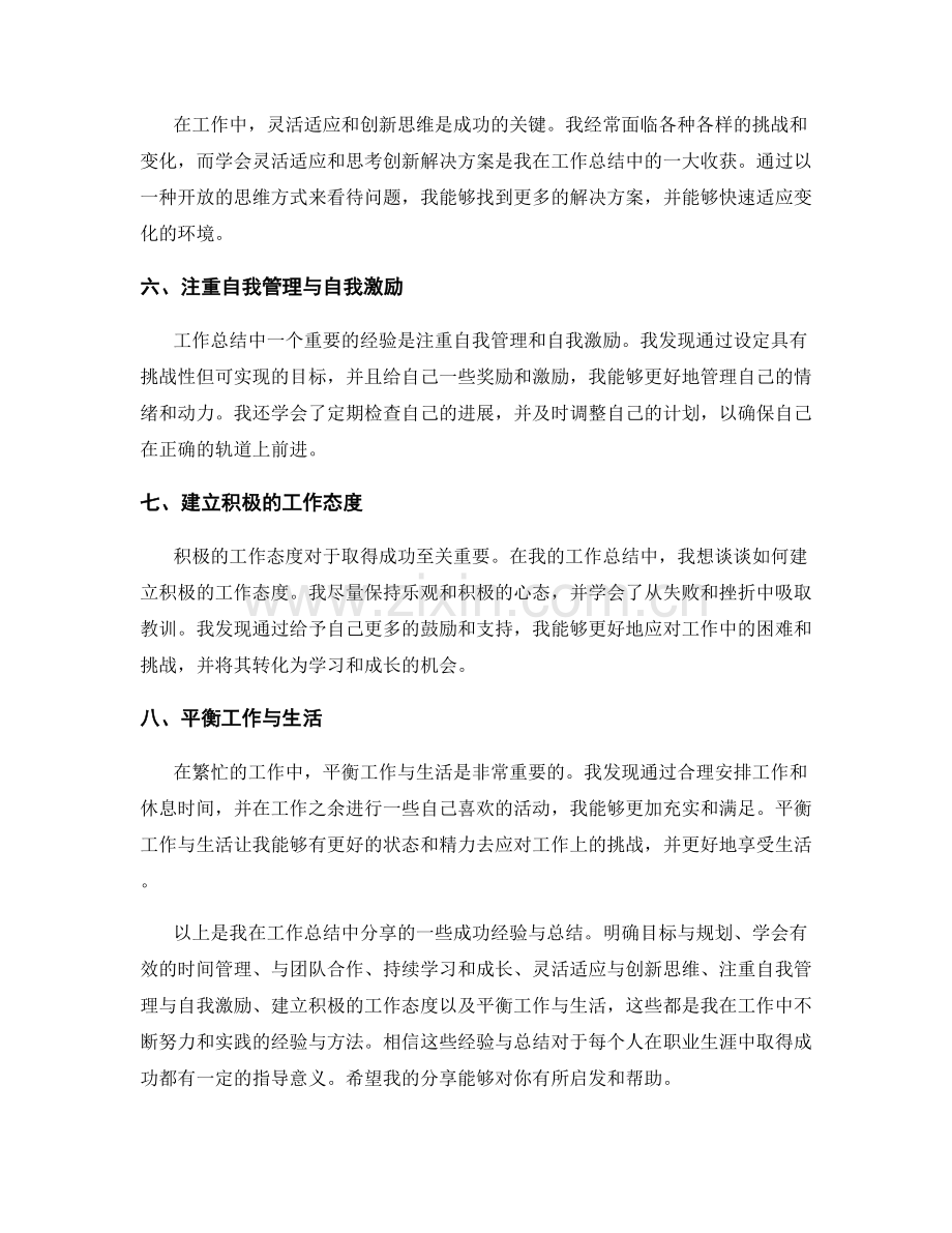 工作总结中的成功经验分享与总结.docx_第2页