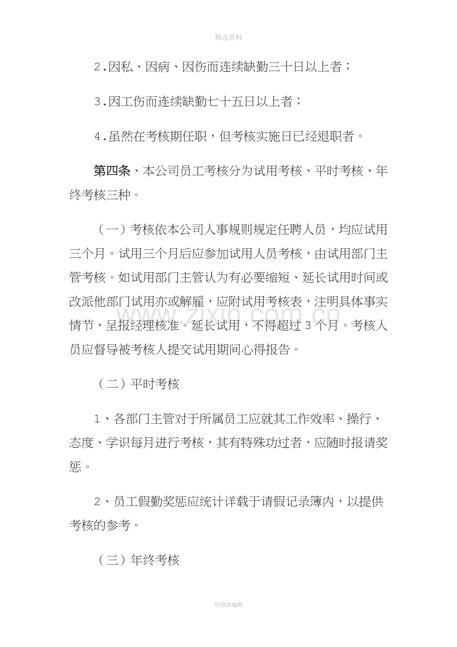 会计师事务所员工绩效考核制度[001].doc_第2页
