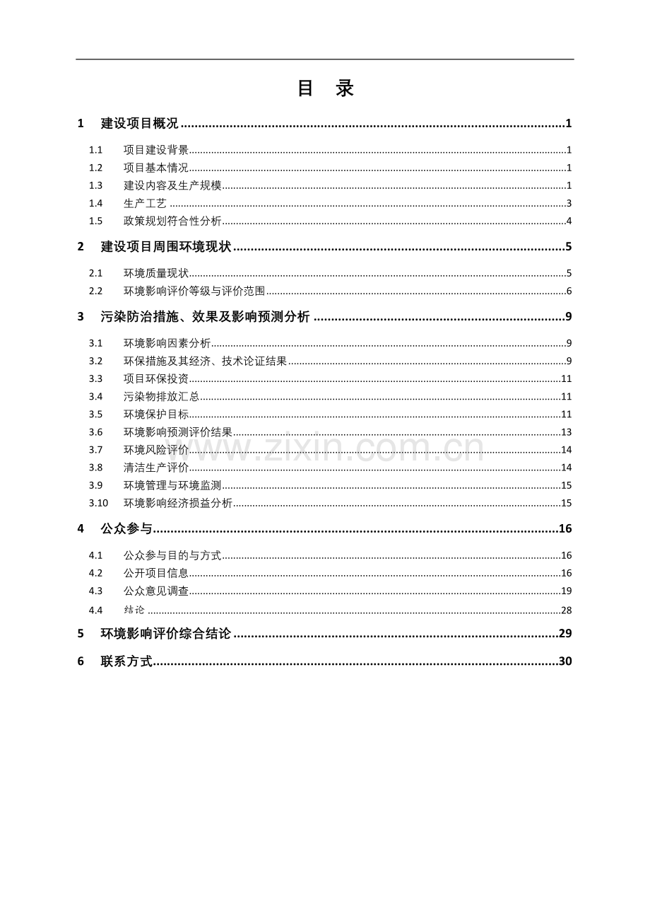 山东高速海南发展有限公司山东高速石化新材料产业基地项目环境影响报告书简本.doc_第2页