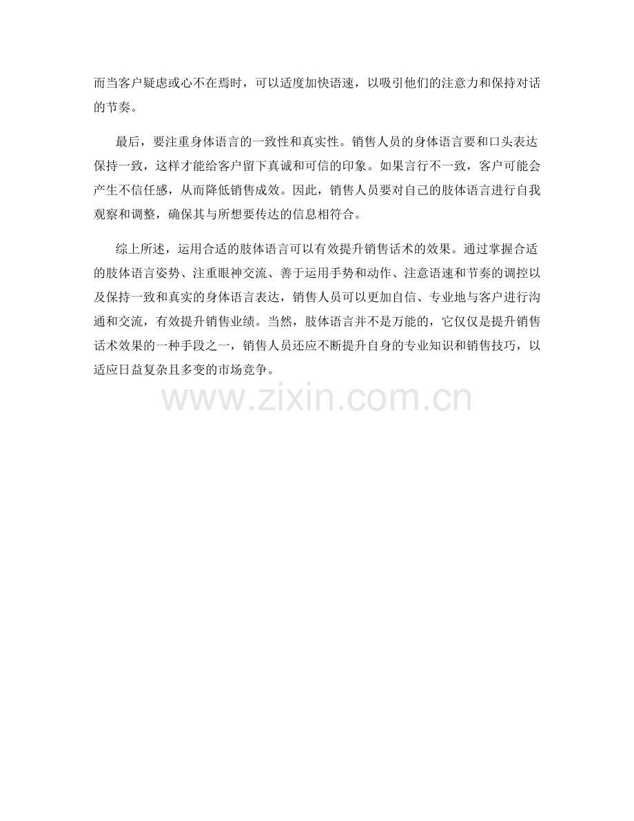 如何运用肢体语言提升销售话术.docx_第2页