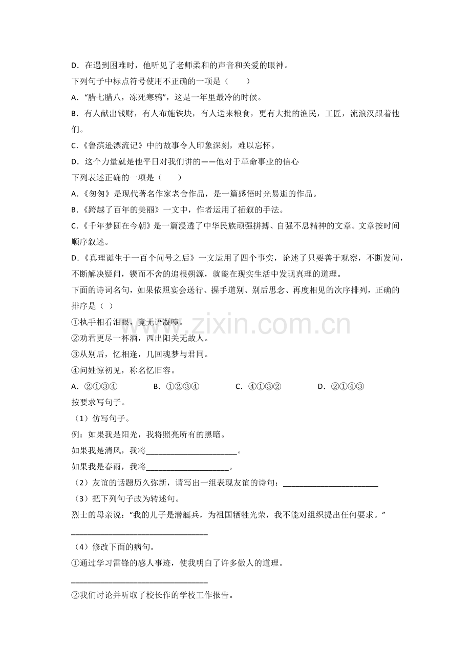 广东省深圳市龙岗区布吉木棉湾小学小学六年级小升初期末语文试题(含答案).doc_第2页