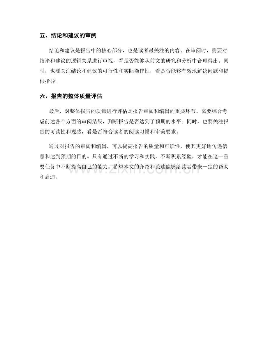 报告审阅和编辑的技巧.docx_第2页