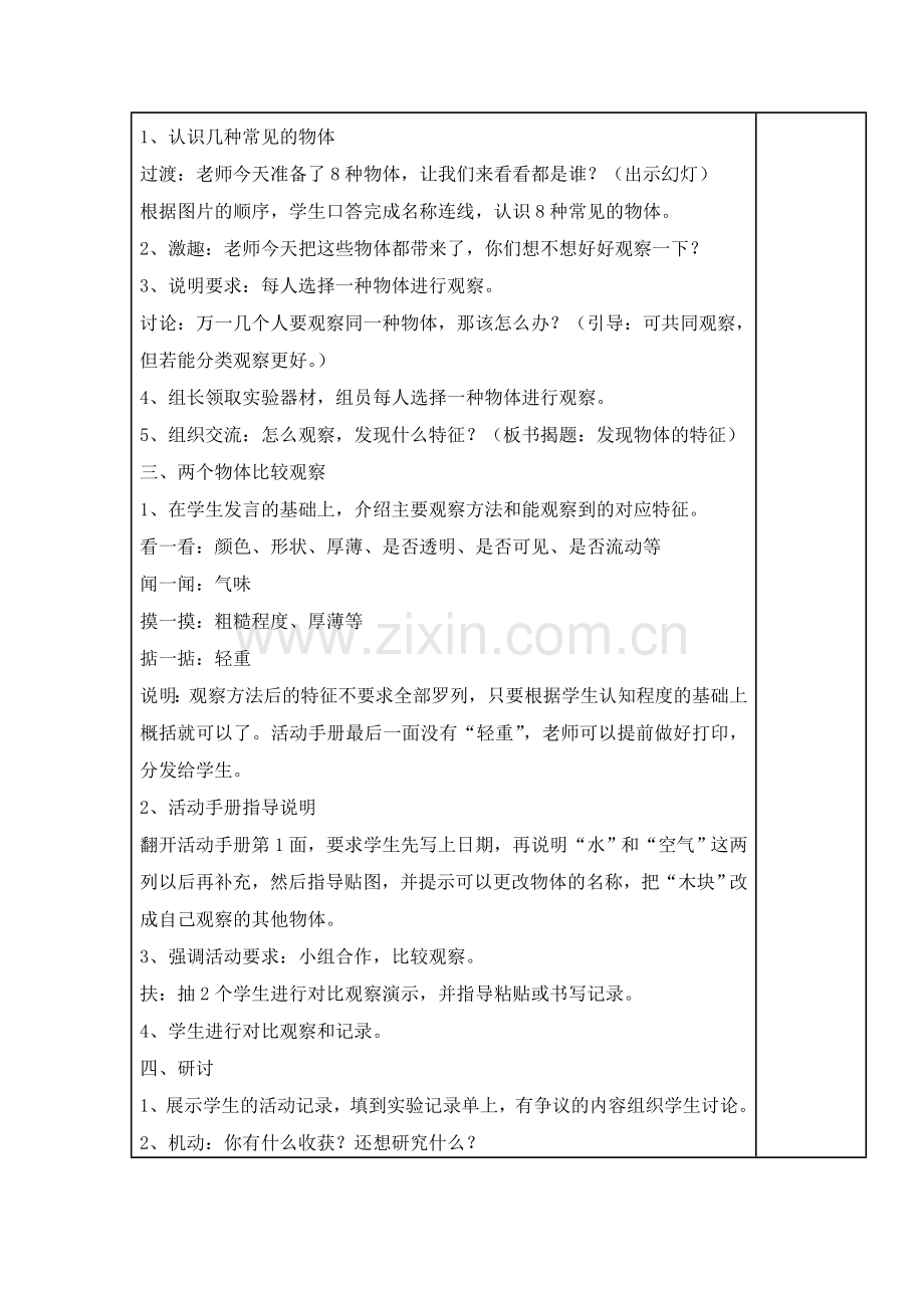 【科学】教科版一年级下册科学全册教案.doc_第2页