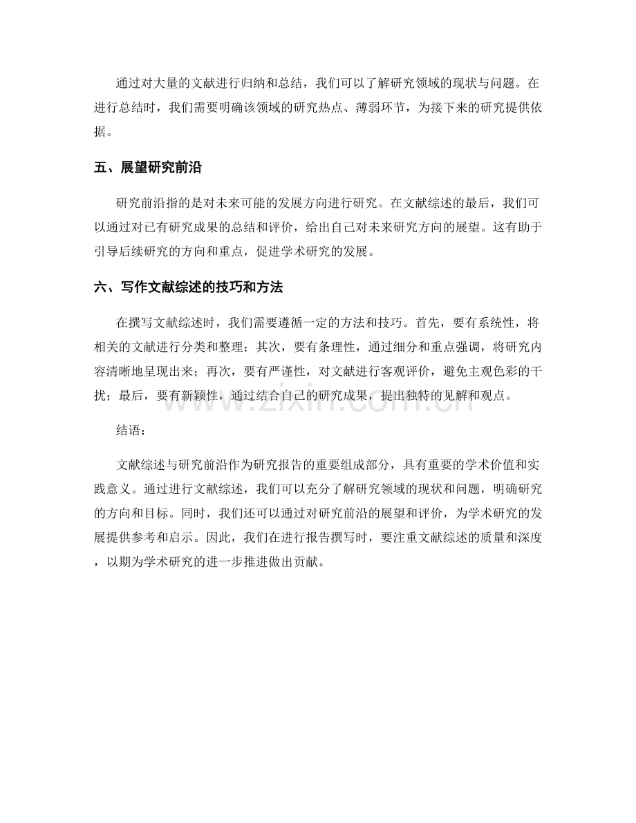 报告中的文献综述与研究前沿.docx_第2页