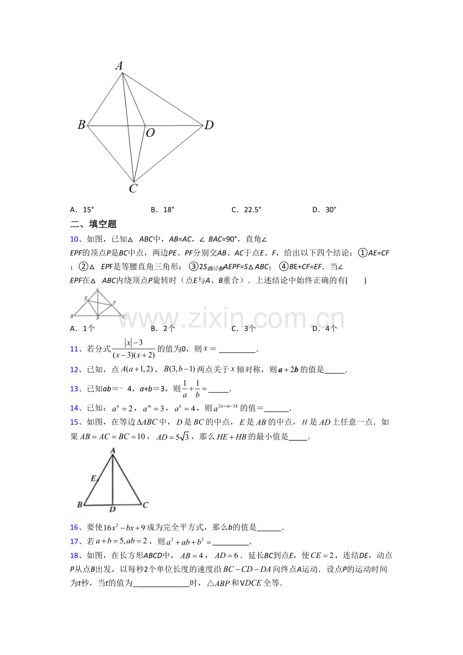 厦门市外国语学校八年级上册期末数学试卷含答案.doc_第2页