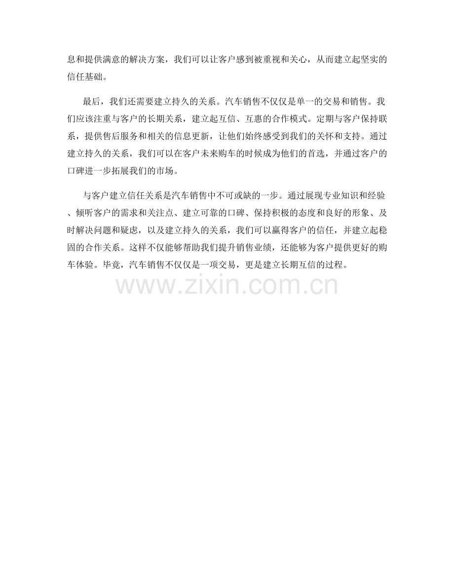 汽车销售话术：与客户建立信任关系的关键.docx_第2页