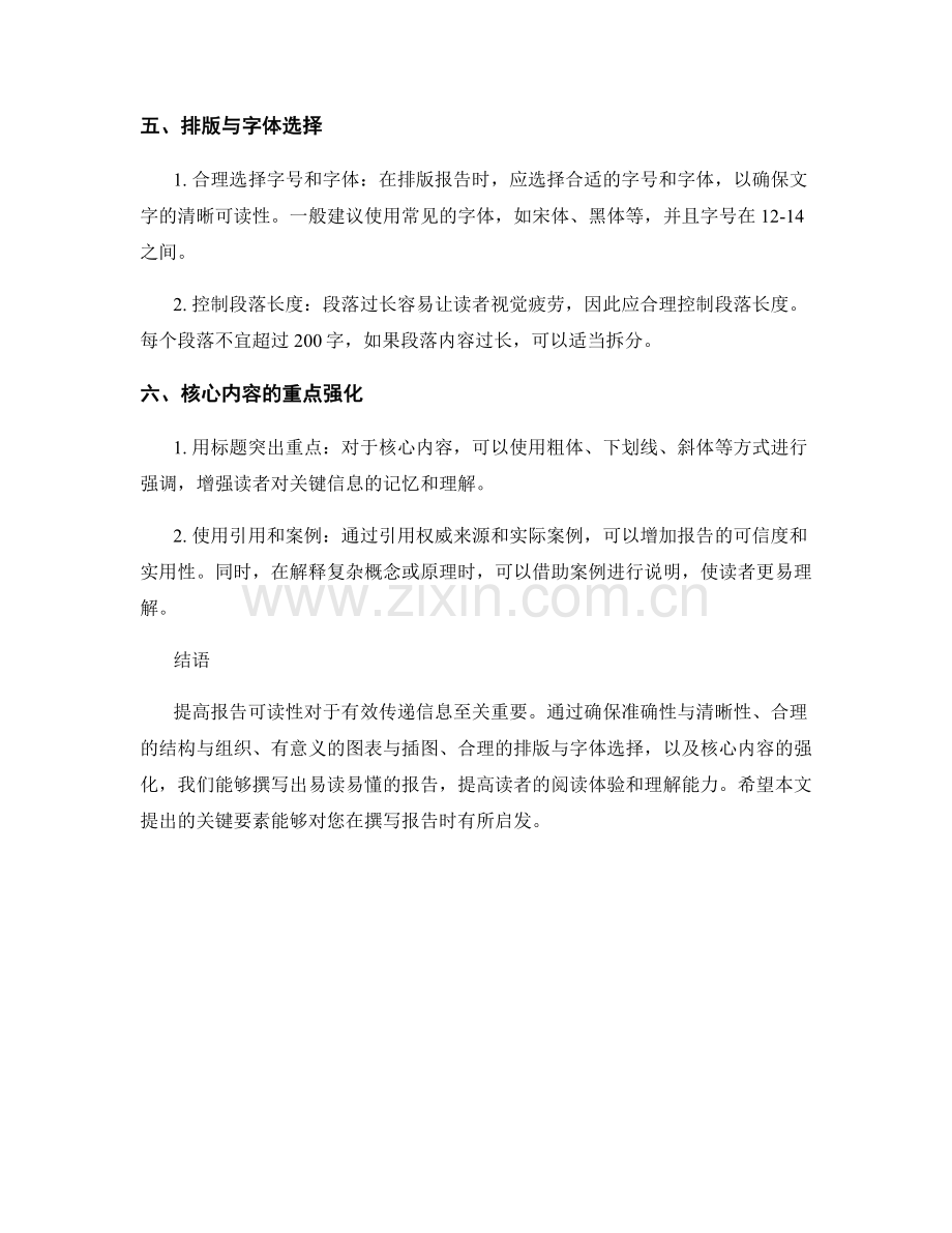 提高报告可读性的关键要素.docx_第2页