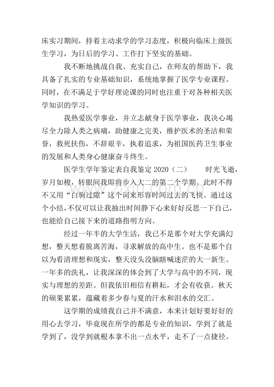 医学生学年鉴定表自我鉴定2020.doc_第2页