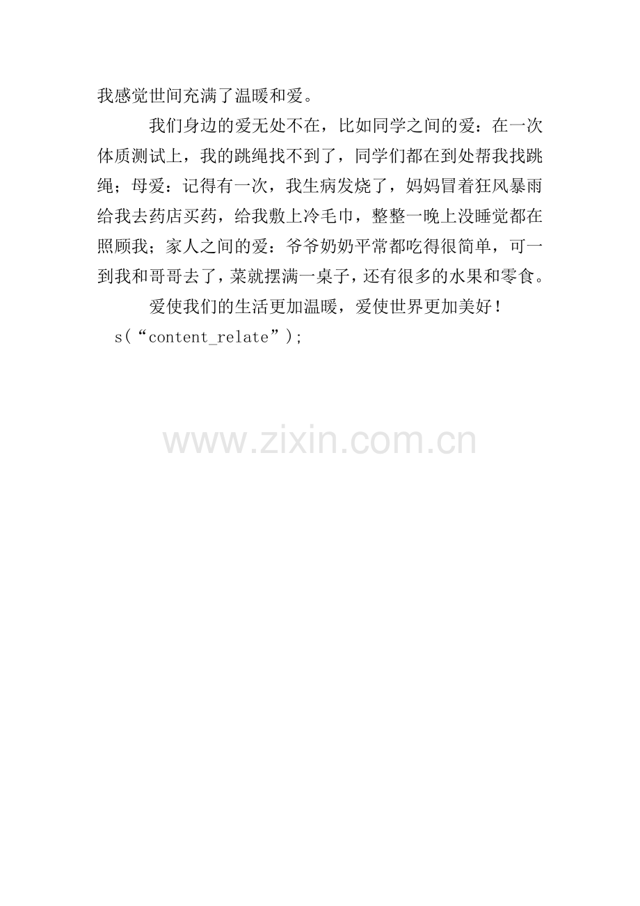 《风语咒》观后感.doc_第2页