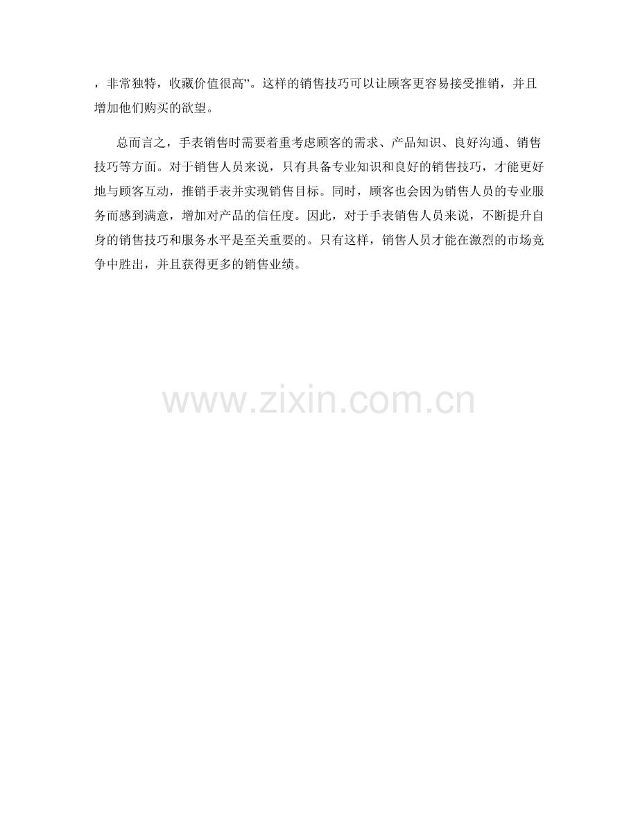 手表销售话术.docx_第2页