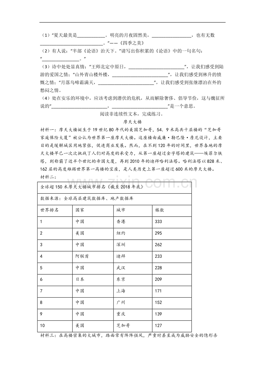 上海市徐汇区上海小学小学语文五年级上册期末试卷(含答案).docx_第2页