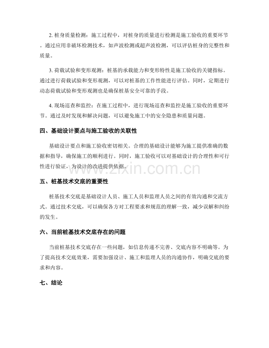 桩基技术交底中的基础设计要点与施工验收.docx_第2页
