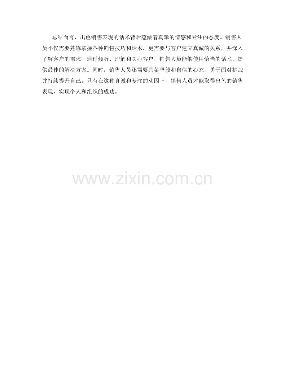 出色销售表现的话术背后.docx_第2页