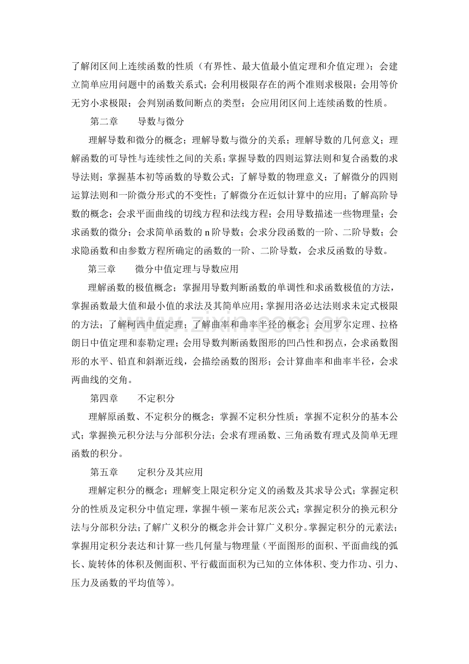 天津大学高等数学-A-B课程描述-中英文版-.pdf_第2页