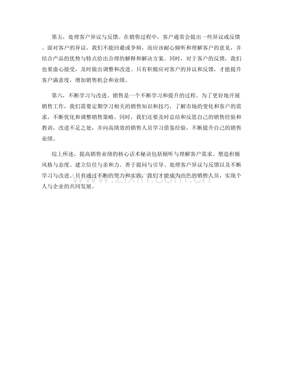 提高销售业绩的核心话术秘诀.docx_第2页