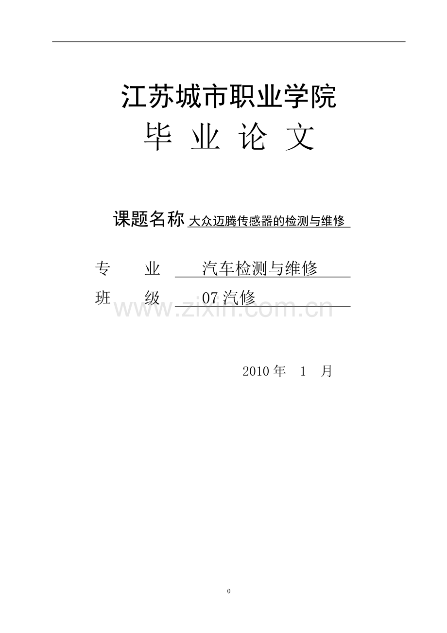 汽车维修技术论文.doc_第1页