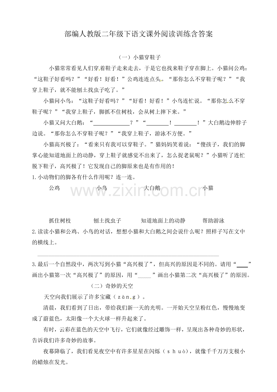 部编人教二年级下语文课外阅读训练含答案.doc_第1页