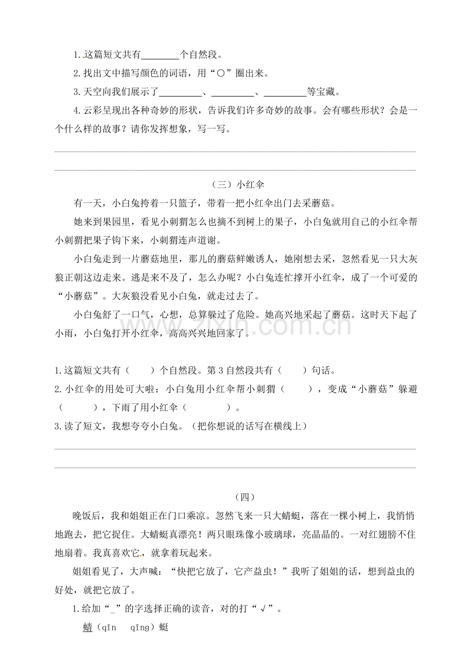 部编人教二年级下语文课外阅读训练含答案.doc_第2页