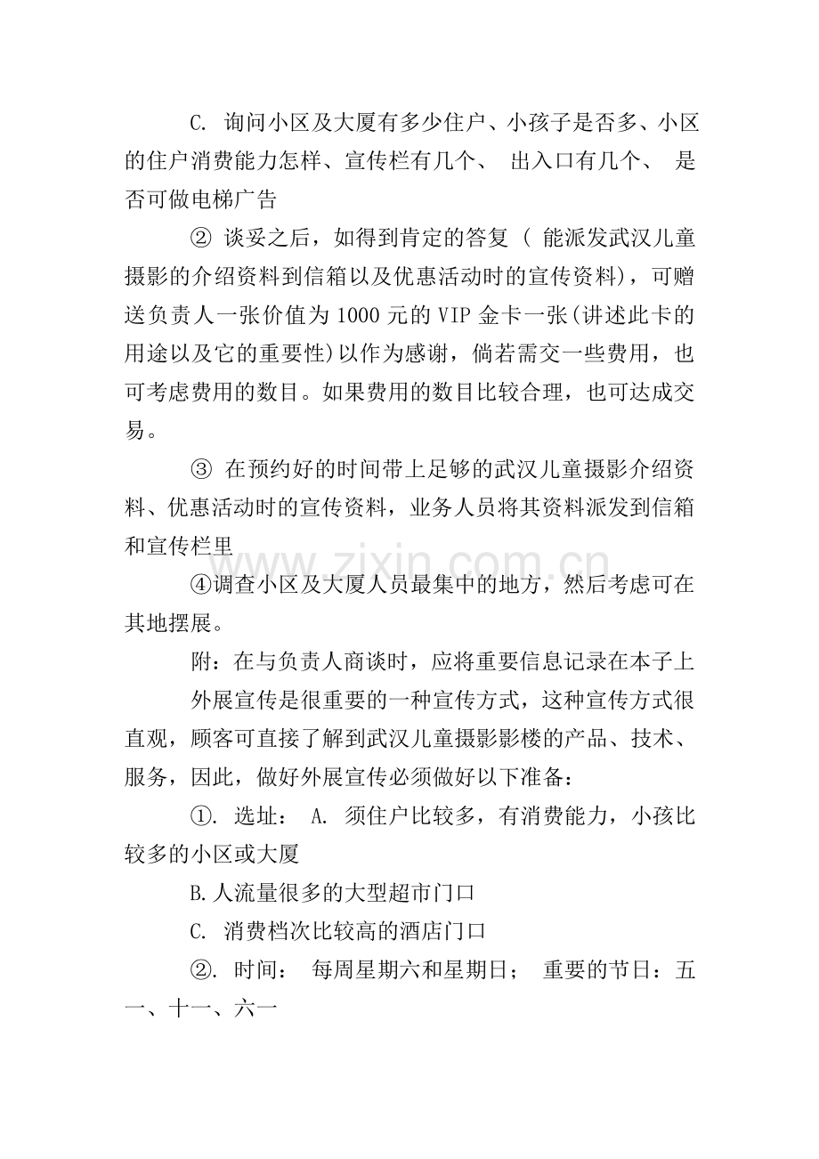 2020儿童影楼活动方案-儿童影楼活动的策划方案范文.doc_第2页