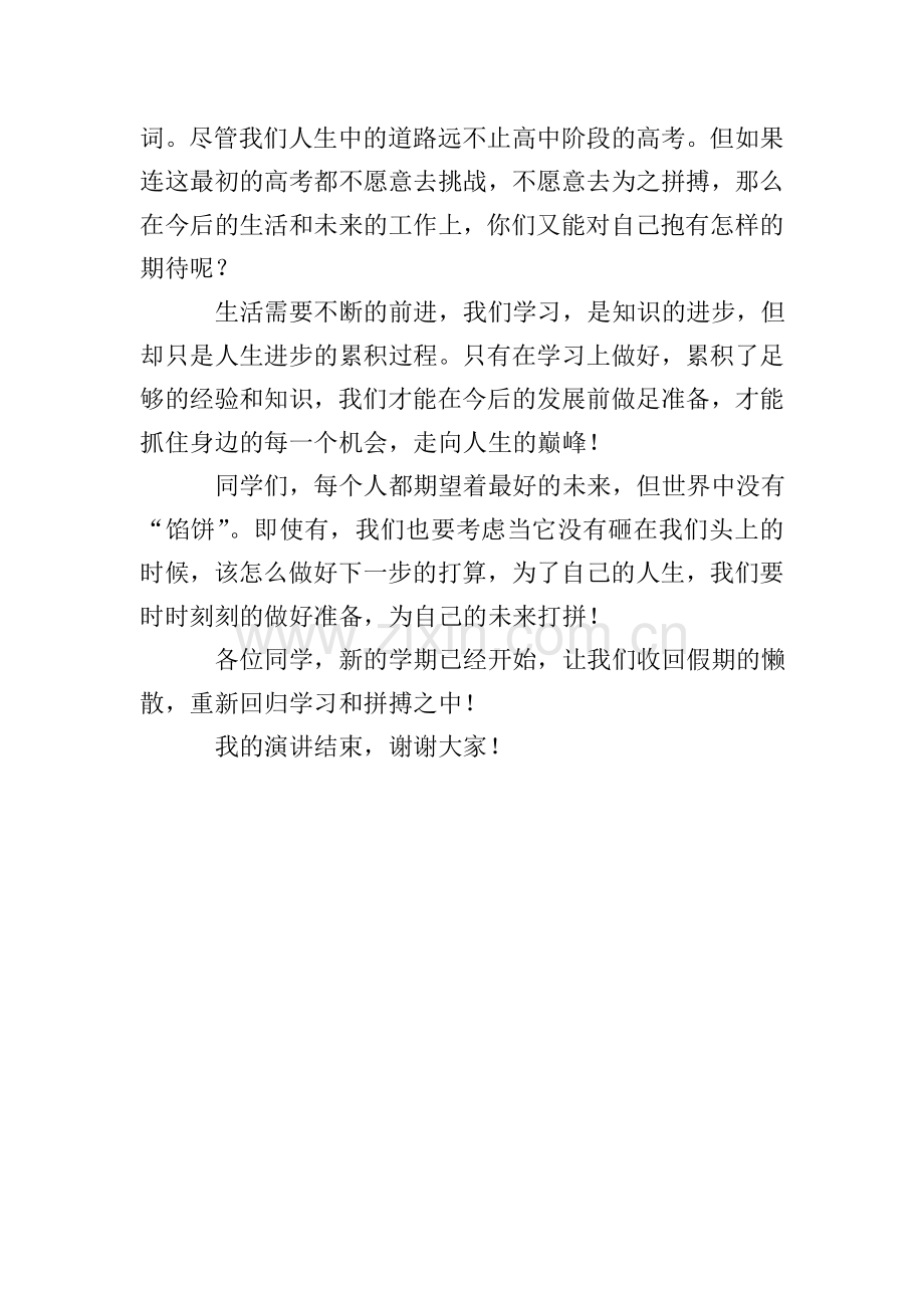 高中春季开学典礼校长致辞.doc_第2页
