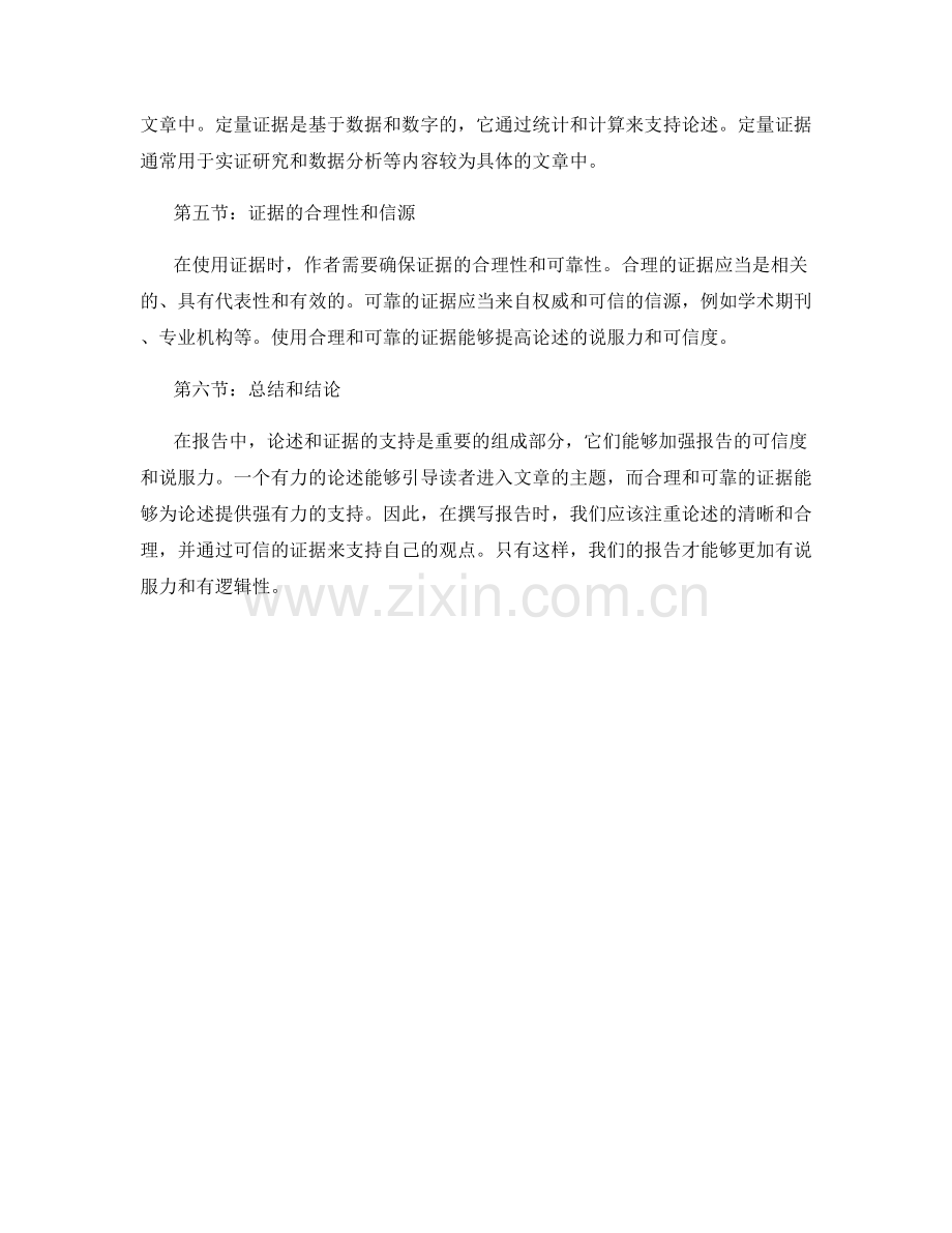 报告陈述的论述和证据支持.docx_第2页